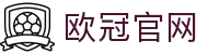 05wan欧冠足球官网(综合)官方网站入口/网页版/苹果/安卓手机版